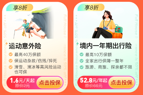 同样在保险会场