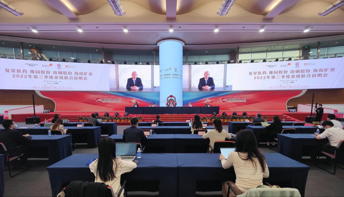  复星医药、豫园股份、南钢股份、海南矿业2022年第三季度业绩联合说明会现场。图片来源：复星集团官网