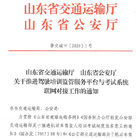 　　图为山东省有关部门的文件截图。