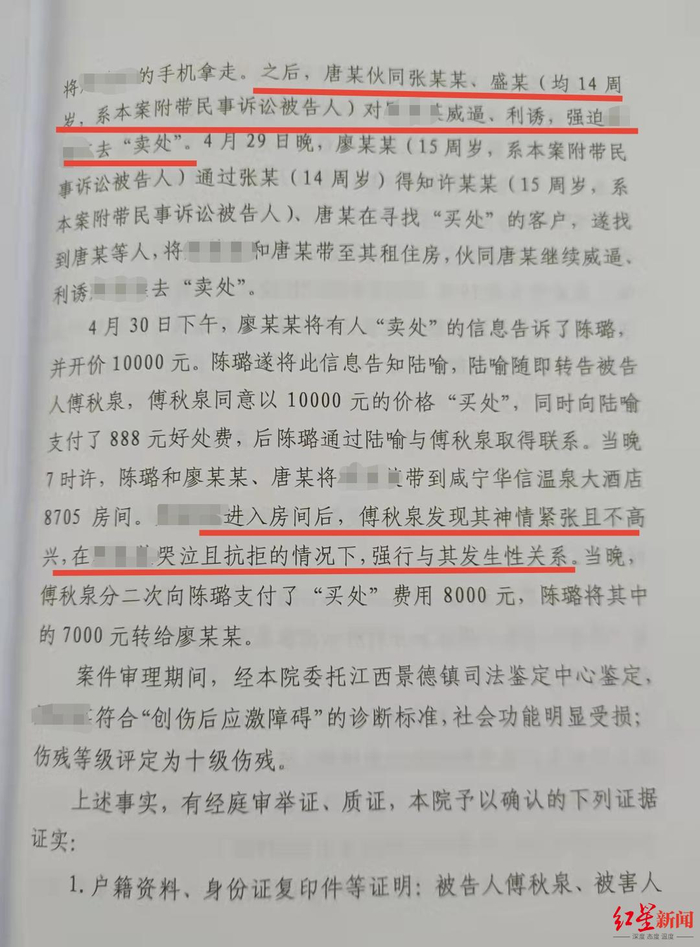 ↑法院经审理查明，被害人受到多人威逼、利诱