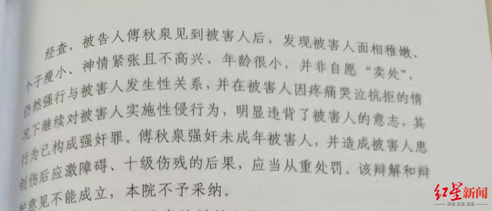 ↑法院称，傅秋泉性侵行为明显违背被害人意志