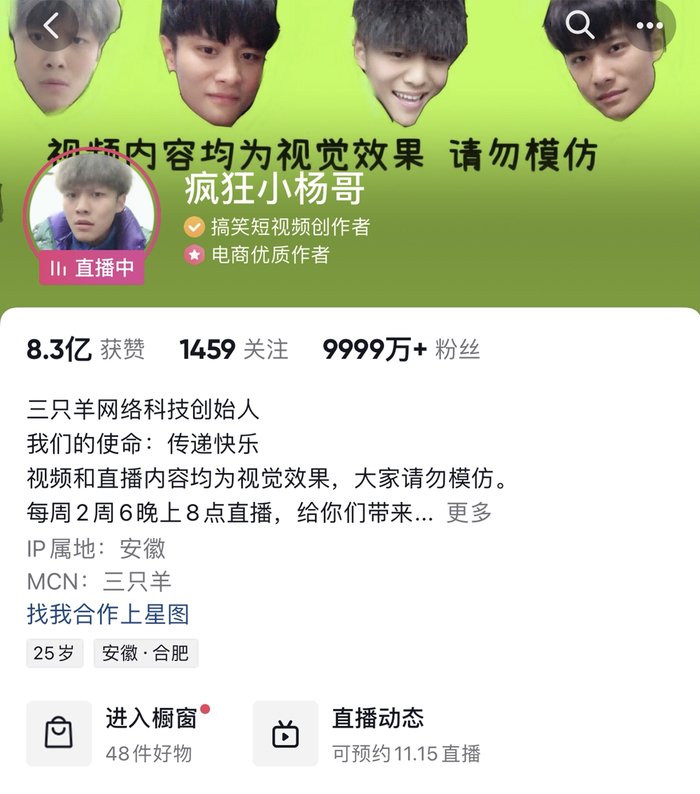 疯狂小杨哥抖音号/图源：抖音