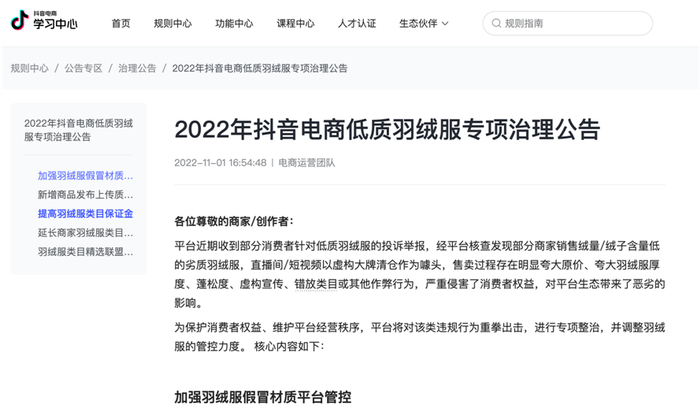 ↑截图自抖音电商学习中心