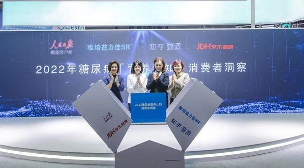 　　《2022糖尿病营养认知消费者洞察》发布