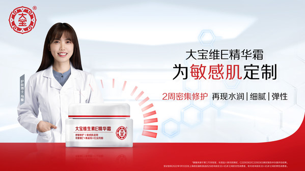 　　大宝维E精华霜 为敏感肌定制