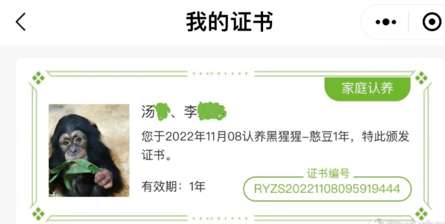 汤先生晒出的认养证书