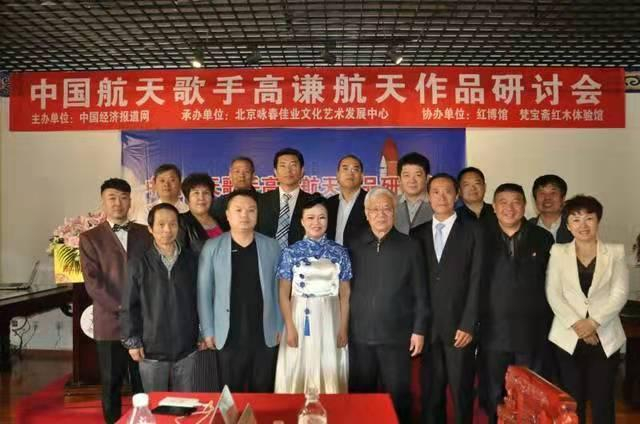 　　高谦航天歌曲研讨会