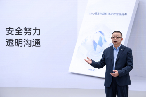 　　▲ 鲁京辉发布《vivo安全与隐私保护透明白皮书》