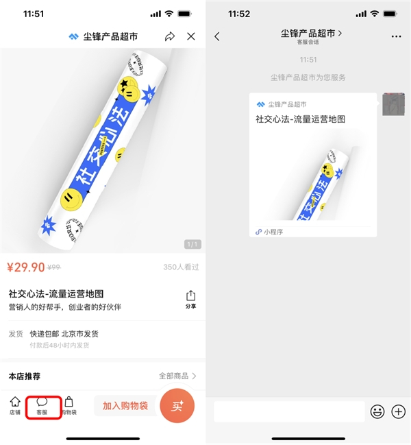 　　视频号小店客服示意