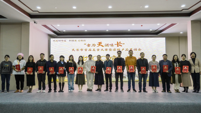 天长市首届美食大赛颁奖仪式。 （张光焯 摄）