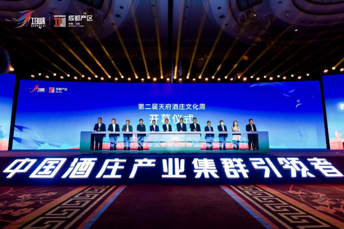 　　图为第二届天府酒庄文化周开幕仪式