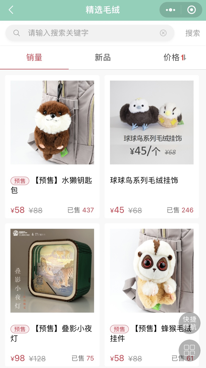 红山动物园线上商城 图源：网络截图
