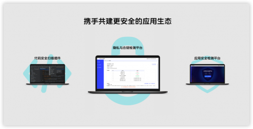 　　▲ 2022 vivo开发者大会上，vivo发布三款安全工具