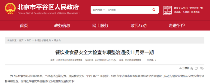 餐饮业食品安全大检查专项整治通报11月第一期