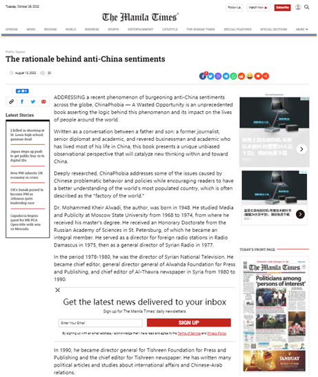 　　《马尼拉时报》相关报道