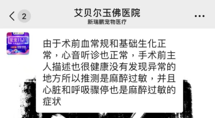 艾贝尔玉佛寺医院给出的死因解释。