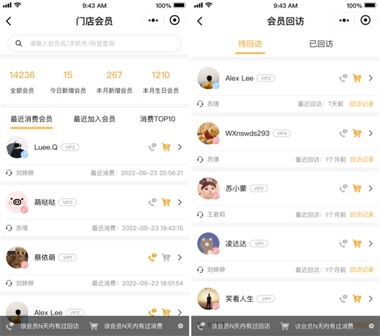 　　会员小程序导购视角