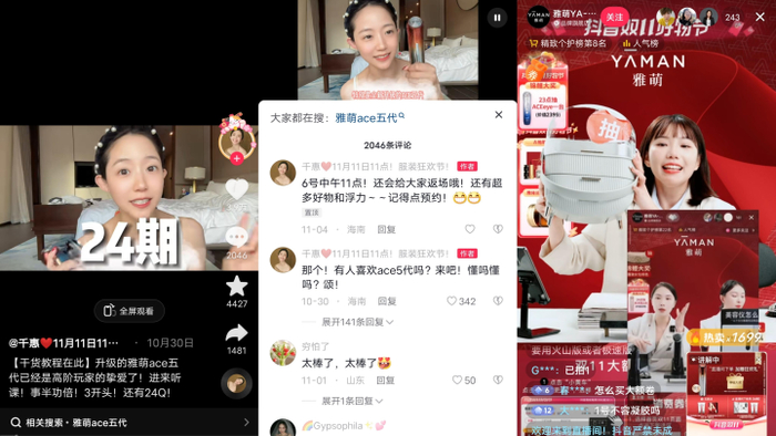 　　雅萌的直播转化链路