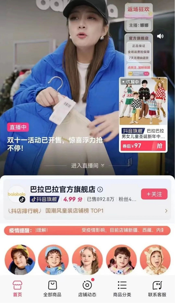 　　旗舰店首页直播