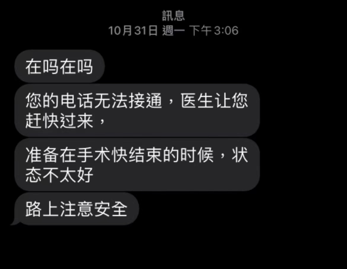 医院发给游女士的通知短信。