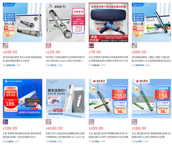 各色胰岛素笔 图片来源：电商页面截图