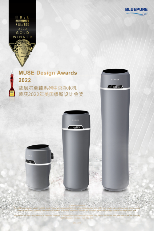 　　蓝飘尔至臻系列中央净水机获2022美国缪斯设计金奖