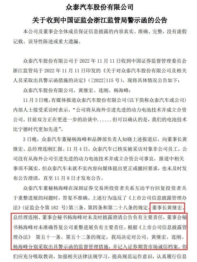 图片来源：众泰汽车公告