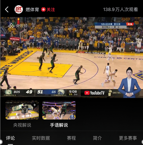 　　AI手语数字人实时解说NBA总决赛