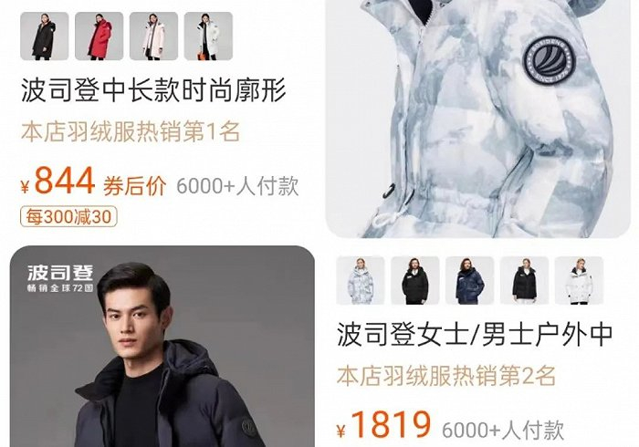 波司登热销前两名，图源波司登官方旗舰店