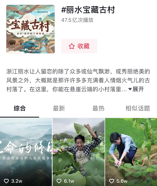 　　丽水宝藏古村相关话题