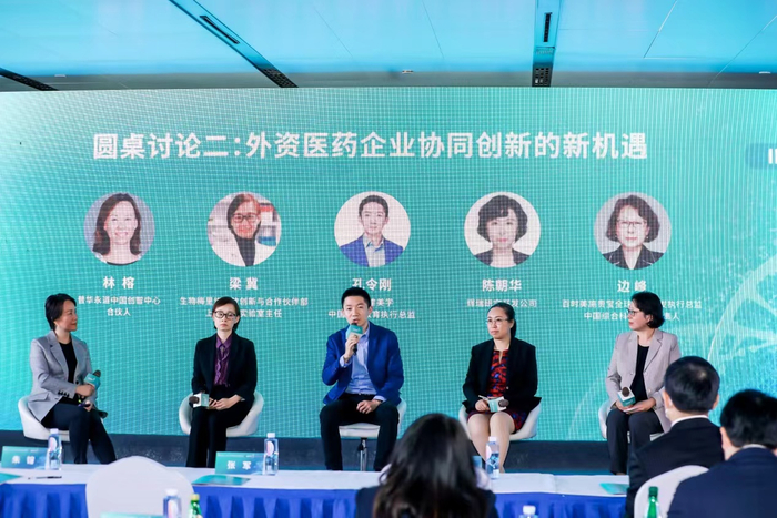 “外资医药企业协同创新的新机遇”圆桌论坛现场。主办方 图
