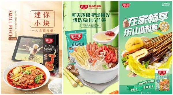 　　好人家推出的多个系列产品