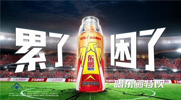 　　东鹏特饮成为中央广播电视总台顶级足球赛事合作伙伴