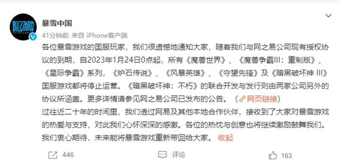 暴雪中国微博截图。