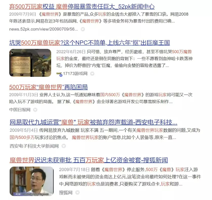 2009年魔兽更换代理商时，一些媒体的报道