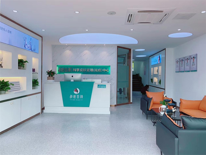 　　*战痘宣颜祛斑祛痘机构SM城市广场店