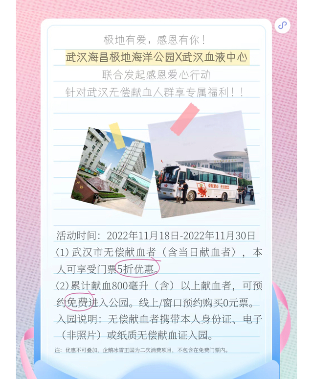 （来源：湖北省文化和旅游厅、武汉海昌极地海洋公园）