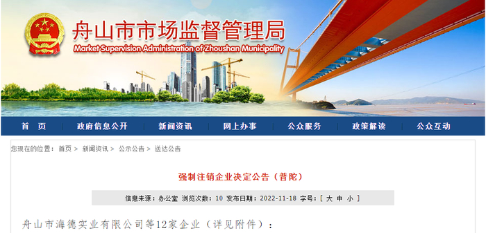 强制注销企业决定公告（普陀）