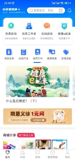 　　▲谷医堂家健康APP