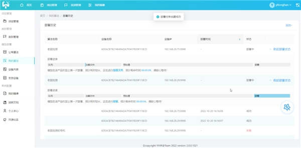 　　▲算法一键部署到硬件设备上