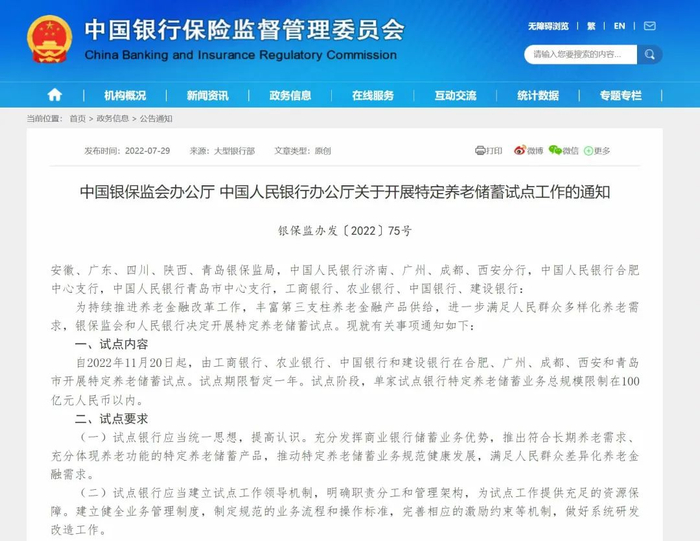 图片来源：银保监会官网