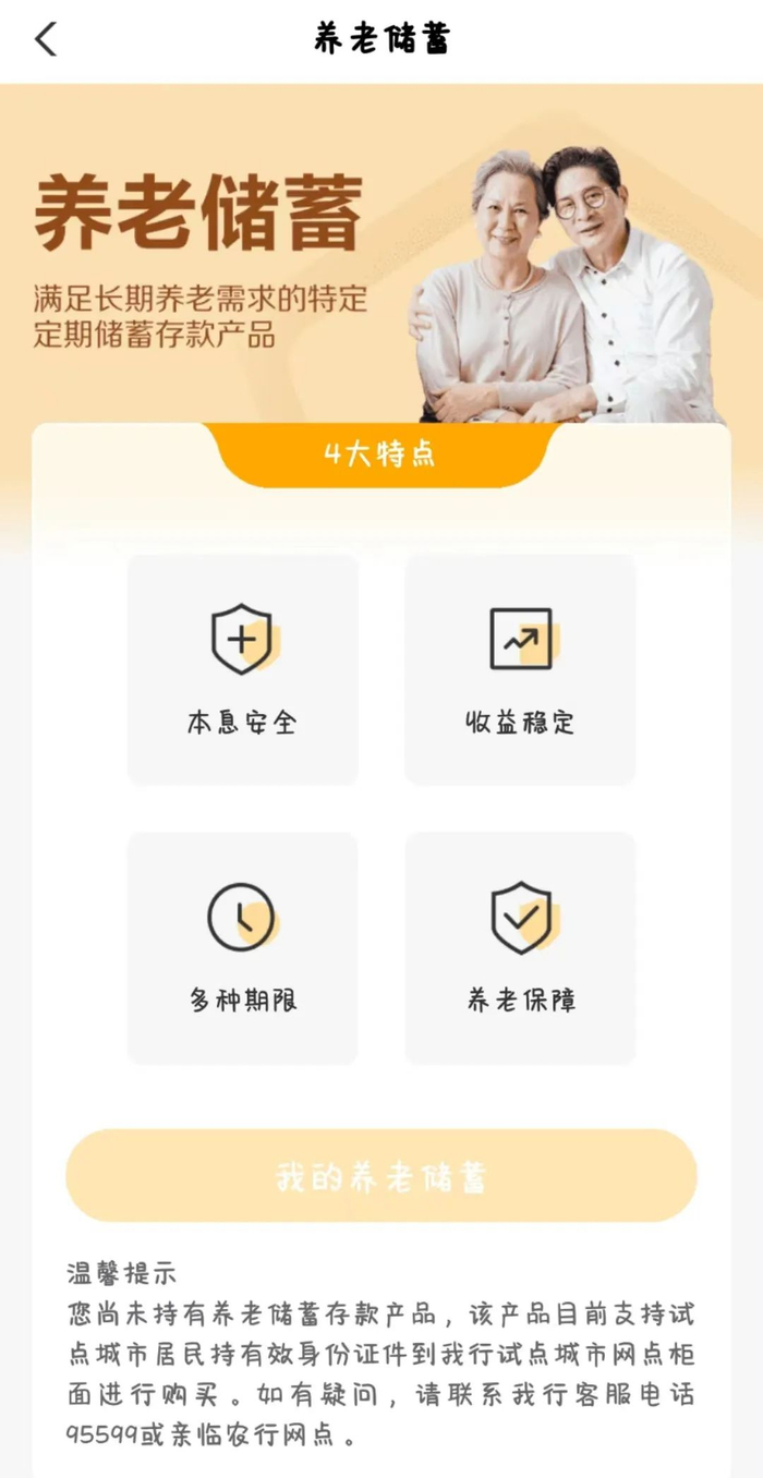 图片来源：农业银行APP界面