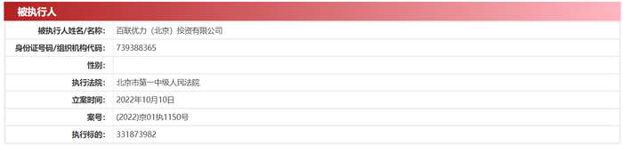 资料来源：中国执行信息公开网