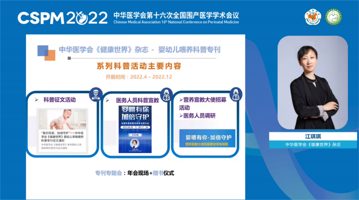 　　江琪琪副编审进行专题介绍