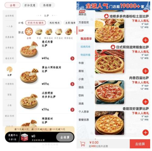 必胜客（左）与达美乐（右）比萨价格对比，来源：必胜客APP与达美乐APP
