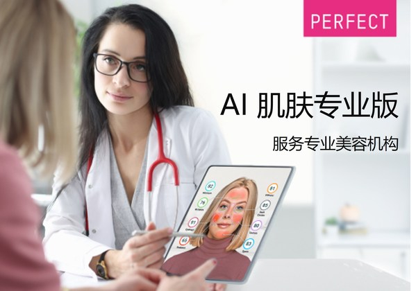 　　玩美移动提出"AI 肌肤专业版"，专注服务专业美容机构