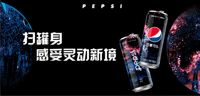 　　百事可乐无糖限定AR体验罐