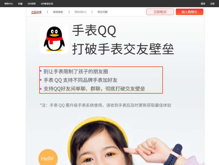 　　360儿童官网 360儿童电话手表9x宣传页截图