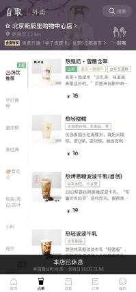 喜茶价格，来源：喜茶APP