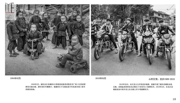 ▲《乡村巨变：岜沙1989-2019》，旷惠民摄